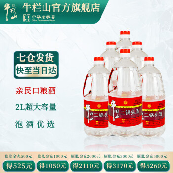 牛栏山二锅头酒 大桶装 56度 清香风格 2000ml*6桶 整箱装 56%vol 2000mL 6桶