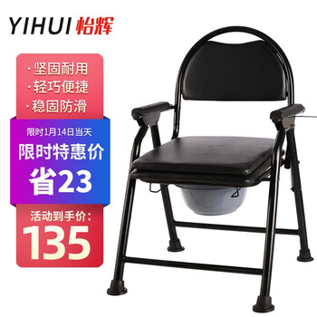 怡辉（YIHUI）坐便椅老人坐便凳座便凳子加高防滑可折叠坐便器孕妇残疾人坐厕椅 坐便器移动马桶