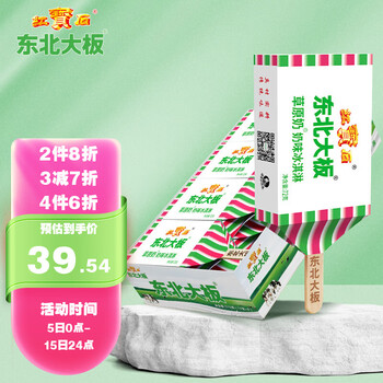 东北大板草原奶冰淇淋72g*8支 家庭量贩装 生鲜 冷饮