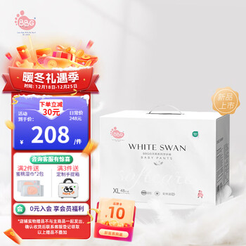 BBG白天鹅系列拉拉裤XL码48片(9-15kg)尿不湿天鹅绒柔轻薄透气学步裤