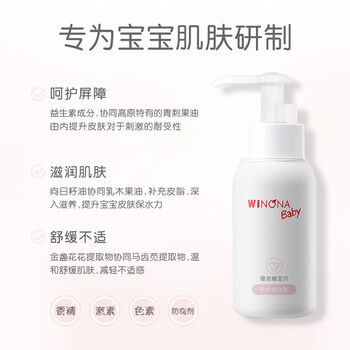 薇诺娜宝贝倍护身体乳50ml