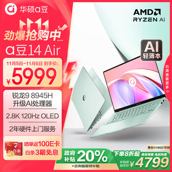 华硕a豆14 Air 高性能AI超轻薄笔记本电脑(升级R9 8945H 32G 1T 2.8K 120Hz OLED 2年上门)游戏办公 青