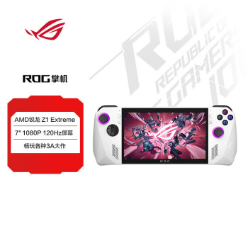 ROG 玩家国度 掌上游戏机（AMD Z1E/16G/512G）