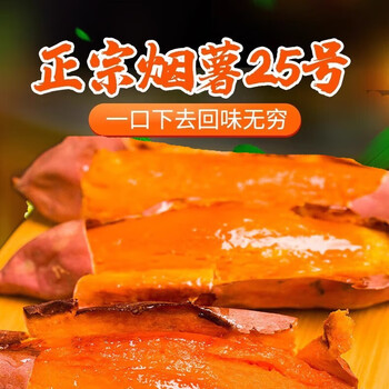 遇见悯农正宗烟薯25沙窝红薯现挖新鲜黄心地瓜 洋芋红心蜜番薯整箱5斤 正宗烟薯25 优选小果（4.5-5斤）