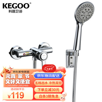 科固（KEGOO）淋浴水龙头花洒套装小户型淋雨器 卫生间冷热混水阀洗澡开关K4001