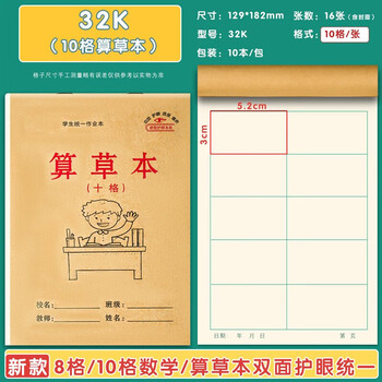 32k一二年级10格小算草八格小算草本大草上翻课堂数学算草作业本 20本