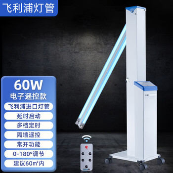 飞利浦（PHILIPS）紫外线车移动式紫外线灯幼儿园专用室内紫外线灯家用 60W+国产电子款车架 遥控定时