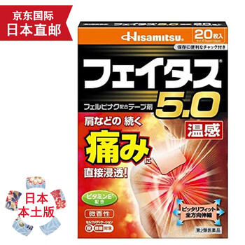 日本发货 日本久光撒隆巴斯膏药贴风湿痛关节痛肩颈痛腰痛腰腿痛冷感温感肌肉酸痛贴5 0基础款5 0温感枚7cmx10cm 图片价格