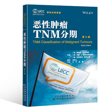 肿瘤学商品价格走势与销售趋势分析-最新恶性肿瘤TNM分期