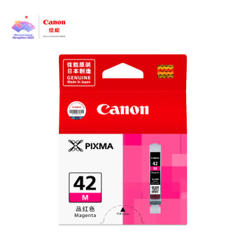佳能（Canon）CLI-42 M 品红色墨盒(适用PRO-100)