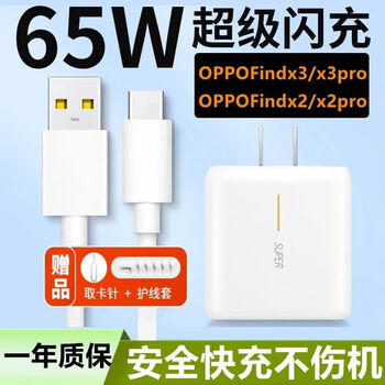 劲尼适用oppofindx3充电器65w闪充findx2x3proace2k9数据线65w闪充头