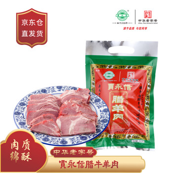 贾永信腊羊肉200g