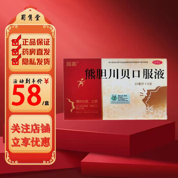 国嘉 熊胆川贝口服液 10ml*6支 清热化痰止咳 痰热咳嗽 1盒