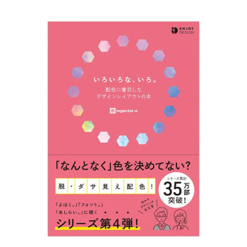 聚焦配色的版面设计指南 いろいろないろ配色に着目したデザインレイアウトの本 日文原版进口图书平面设计色彩 善本图书