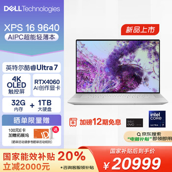 戴尔（DELL）【政府补贴2000】笔记本电脑XPS16 9640 16.3