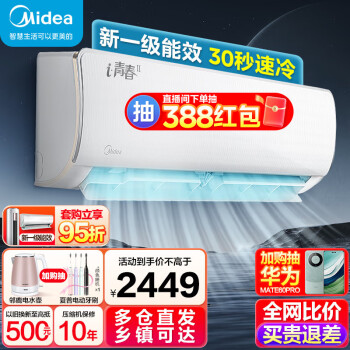 美的（Midea）1.5匹 空调 新一级能效 升级款 i青春2变频冷暖同WIFI智控 壁挂式高温自清洁空调挂机美的爱青春 大1匹 一级能效 i青春II