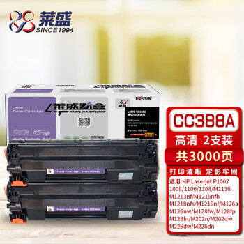 莱盛CC388A黑色硒鼓2支装 适用于惠普HP P1007 P1008 1106 1108 1136 1213 1216 打印机墨盒