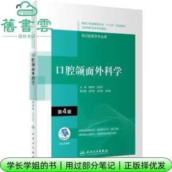口腔颌面外科学】价格_口腔颌面外科学图片- 京东