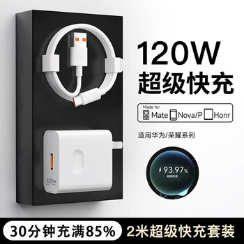 今胜超级快充66W/100W/120W充电器套装type-c快充线mate70/60p40pro/nova13适用华为荣耀安卓手机充电 Max120W充电器+2米6A线