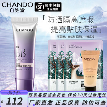 10年气垫BB/BB霜价格走势,自然堂等多款精选