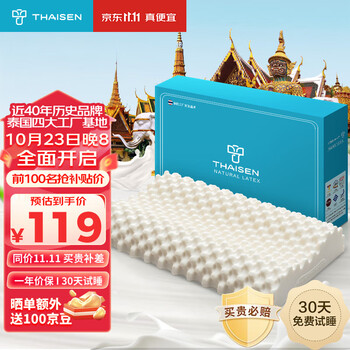 THAISEN泰国原装进口乳胶枕头芯 94%含量 睡眠颈椎枕 波浪按摩橡胶枕