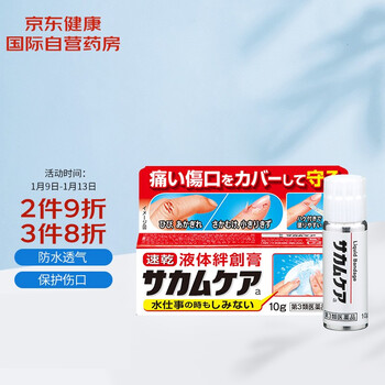 日本小林制药液体创可贴创口贴止血消炎透气皮外伤擦伤出血皮肤干裂脱皮正品旗舰原装进口10g