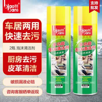 标榜biaobang多功能泡沫清洁剂汽车内饰顶棚织物真皮革座椅家用强力
