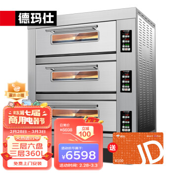 德玛仕（DEMASHI）大型烘焙烤箱商用 披萨面包蛋糕月饼烤箱 商用电烤箱 三层六盘（微电脑控温）EB-J6D-Z