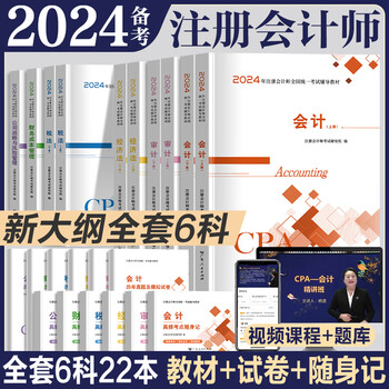 备考2024年注册会计师考试教材历年真题试卷书课包cpa注册会计师2023教材注会税法审计经济法财务成本管理公司战略与风险管理 教材+试卷+随身记 税法 单科