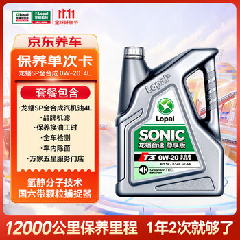 龙蟠养车保养年卡单次卡 SP全合成汽机油小保养 4L 0W-20