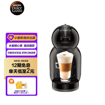 雀巢多趣酷思 全自动胶囊咖啡机 小型机性价比款 京品家电-Mini Me黑色 (Nescafe Dolce Gusto) 