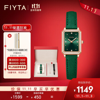 飞亚达（FIYTA）女士手表倾城系列小绿表 流光绿盘绿皮带时尚女表 礼盒套装DL21006.PNND