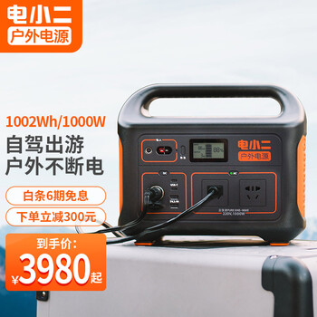 秘密！
电小二（Dxpower）电小二户外电源1000评测性价比高吗？电小二(dxpower)电小二户外电源1000怎么样，质量如何？测评使用一周后悔了？
