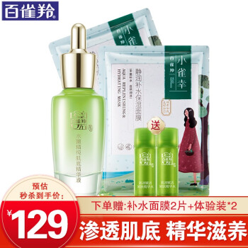 百雀羚面部精华:价格趋势、用户口碑实测