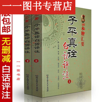 原本　子平真詮考玄評註　武田考玄　四柱推命 原本子平真詮考玄評註武田考玄四柱推命