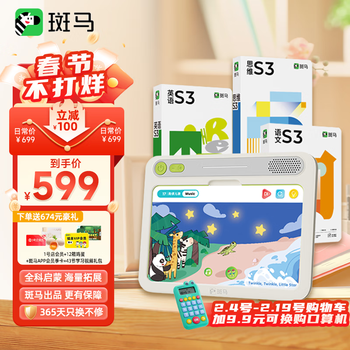 斑马思维机G2 语数英S3阶段 猿辅导学习机早教机 儿童玩具3-8岁新年礼物