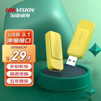 海康威視（HIKVISION）64GB USB3.1U盤星雲R32黃色 伸縮接口設計 電腦車載投标高速優盤系統盤