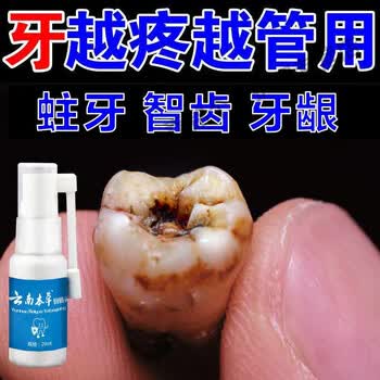 牙疼牙痛上火牙周焱蛀牙牙龈肿痛喷雾剂 【莉牙痛灵】购3加2共五盒