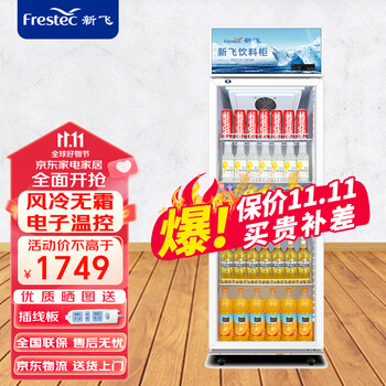 新飞（Frestec）商用冷藏展示柜饮料啤酒柜超市便利店立式冷柜保鲜柜水果蛋糕食品留样柜 单门上机风冷【400L蓝白款】