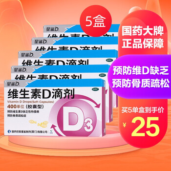 星鲨 维生素D滴剂36粒 维生素D缺乏性佝偻病 5盒（180粒）