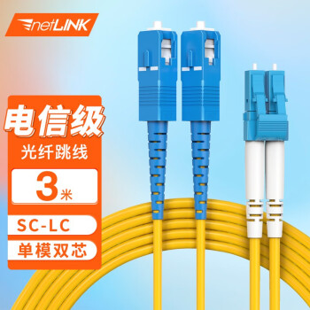 netLINK 电信级光纤跳线 光纤光缆熔接尾纤 SC-LC 单模双芯 3米