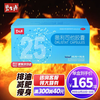 碧生源 奥利司他胶囊25粒 减肥药排油丸片燃降脂小蓝盒减重塑身瘦肚子神器非代餐大药房OTC正品