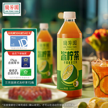 蘭芳園 LAN FONG YUEN 兰芳园0蔗糖冻柠茶500ml*15瓶 低糖柠檬茶 茶饮料