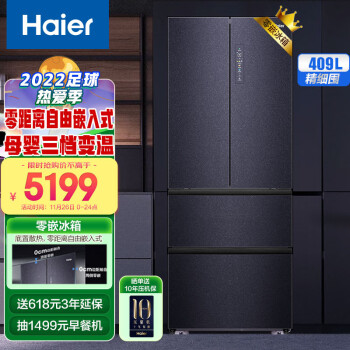 海尔(Haier)409升零距离自由嵌入式四开门多门零嵌冰箱一级能效无霜净味BCD-409WLHFD4DB8U1底部前置散热超薄