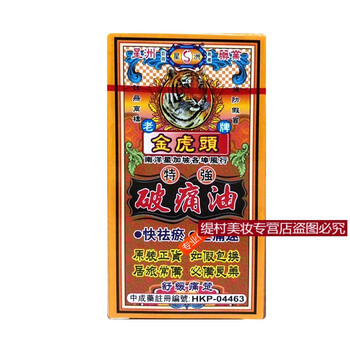澳门张一权金波士破痛油香港陈日兴强力星洲金虎头百痛敌破痛油 黄5