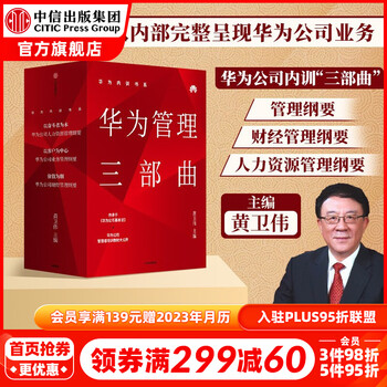 中信出版社-企业管理与培训类图书价格走势和历史销量分析