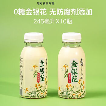 红允正道金银花凉茶饮料245ml瓶草本清凉火锅饮品礼盒装2瓶试喝收藏