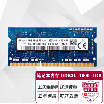 JQSK 海力士 4G PC3 10600 8G DDR3L 12800三代 笔记本电脑内存条 4G DDR3L 1600(1.35V低压)笔记本