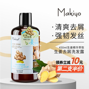 makiyo生姜洗发水男女洗头膏清爽控油强根去屑止痒头发柔顺姜汁去屑