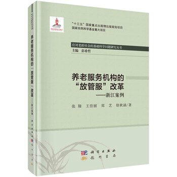 养老服务机构的